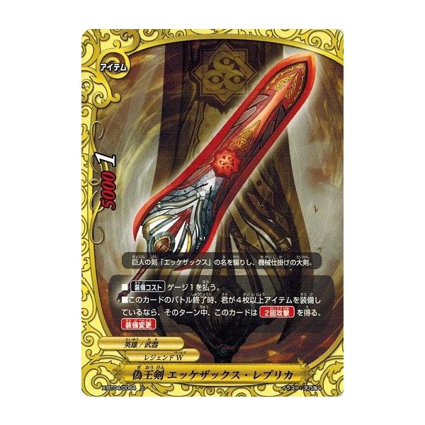 ブシロード バディファイト X-BT04/0064 偽王剣 エッケザックス