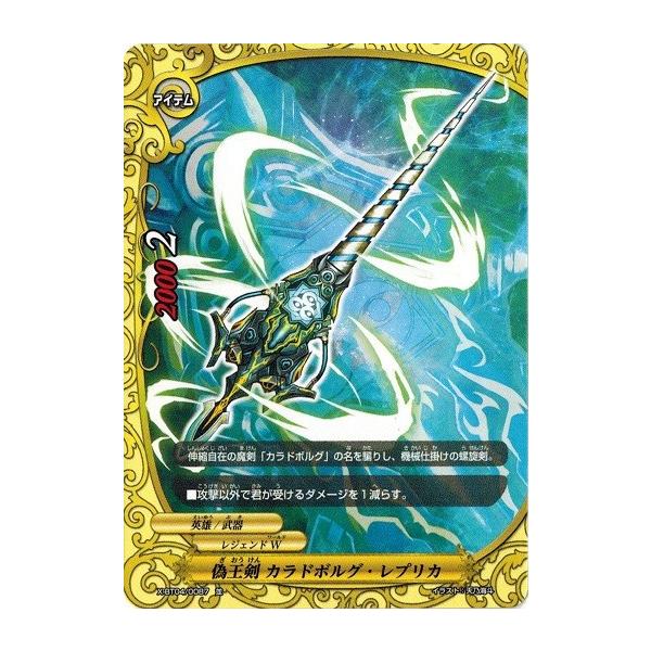 ブシロード バディファイト X-BT04/0087 偽王剣 カラドボルグ
