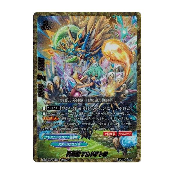 3枚　天晶竜 アルドアトラ　究極レア　バディファイト 天晶竜 アルドアトラ カード情報｜カードリスト ｜ フューチャー