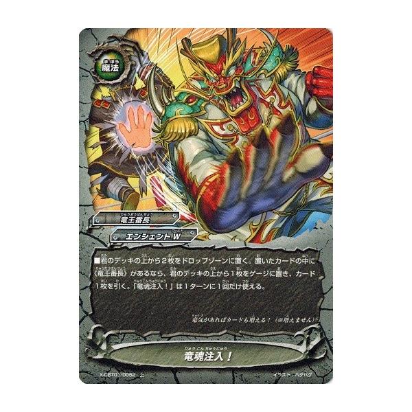 バディファイト　最強バッツ覚醒　赤き雷帝　box シュリンク付　未開封 ブシロード バディファイト X-CBT01/0052 竜魂注入！ (上) 最強バッツ