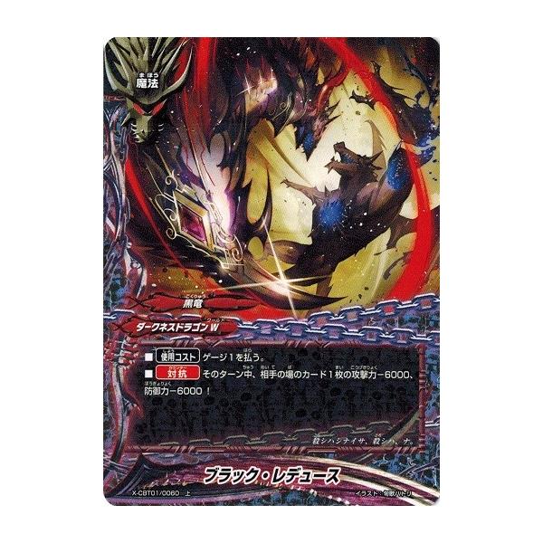 ブシロード バディファイト X-CBT01/0060 ブラック・レデュース (上