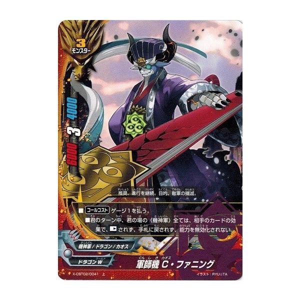 ブシロード バディファイト X-CBT02/0041 軍師機 C・ファニング (上