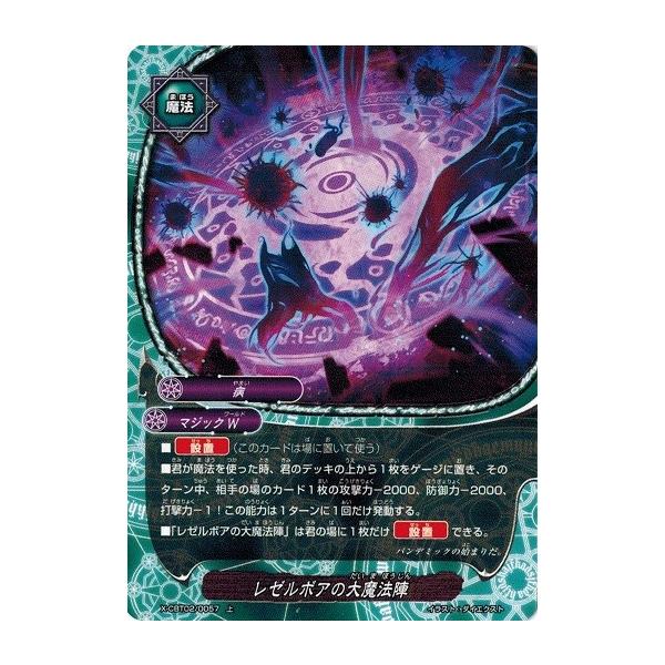 ブシロード バディファイト X-CBT02/0057 レゼルボアの大魔法陣 (上