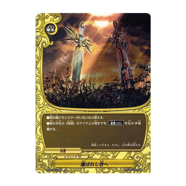 ブシロード バディファイト X-CBT02/0062 選ばれし者へ (上) 最凶