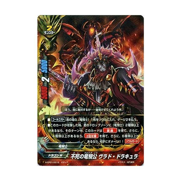 ブシロード バディファイト X-CP01/0015 不死の竜騎公 ヴラド