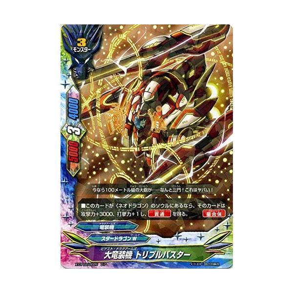 ブシロード バディファイト X-CP02/0026 大竜装機 トリプルバスター