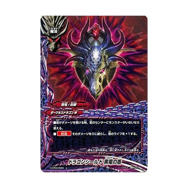 バディファイト X Cp03 0065 ドラゴンシールド 黒竜の盾 上 よっしゃ 100円ダークネスドラゴン Buyee Servis Zakupok Tretim Licom Buyee Pokupajte Iz Yaponii