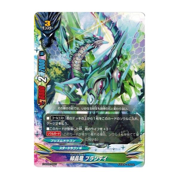 ブシロード バディファイト X-SD02/0003 緑晶竜 ブランデイ バッツ