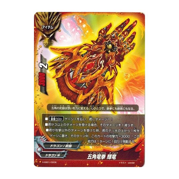 ブシロード バディファイト X-SS01/0006 五角竜拳 輝竜 「超竜五角陣