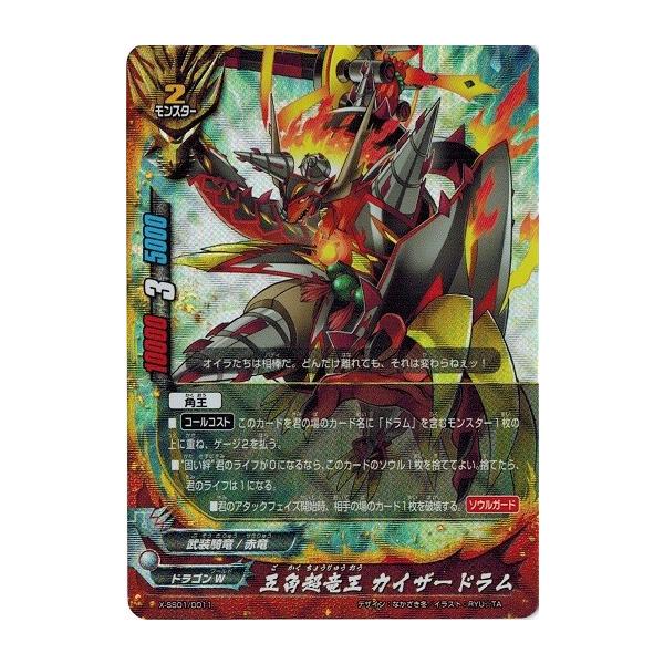 ブシロード バディファイト X-SS01/0011 五角超竜王 カイザー ブシロード バディファイト X-SS01/0011 五角超竜王 カイザー