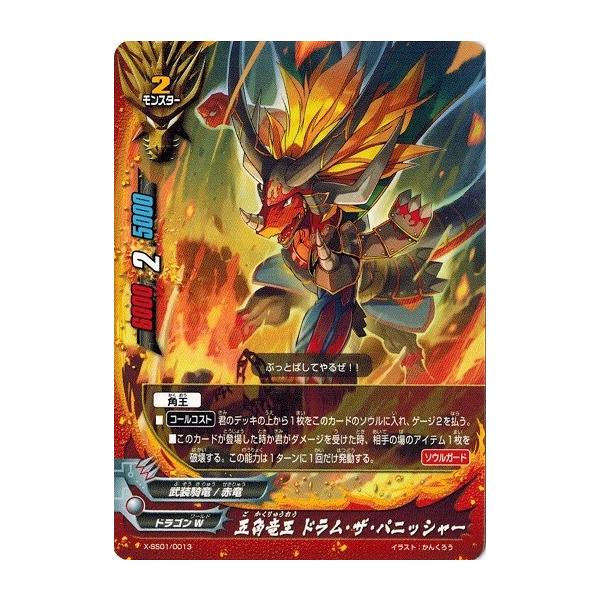 ブシロード バディファイト X-SS01/0013 五角竜王 ドラム・ザ ブシロード バディファイト X-SS01/0013 五角竜王 ドラム・ザ