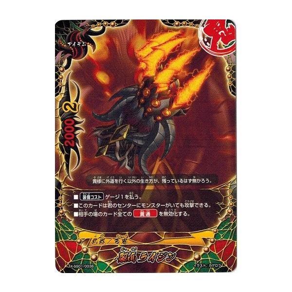 ブシロード バディファイト X-SS01/0036 裂爪 ライジン 「超竜 ブシロード バディファイト X-SS01/0036 裂爪 ライジン 「超竜