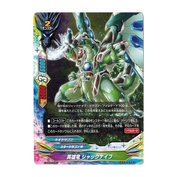 ブシロード バディファイト X-SS02/0001 英雄竜 ジャックナイフ