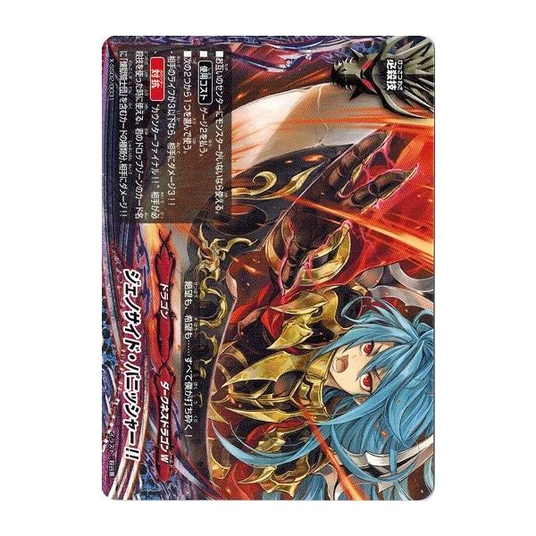 バディファイト X-SS02/0031 ジェノサイド・パニッシャー 