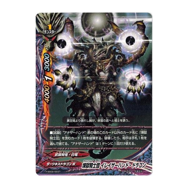 ブシロード バディファイト X-SS02/0037 煉獄騎士団 イレイザーハンド