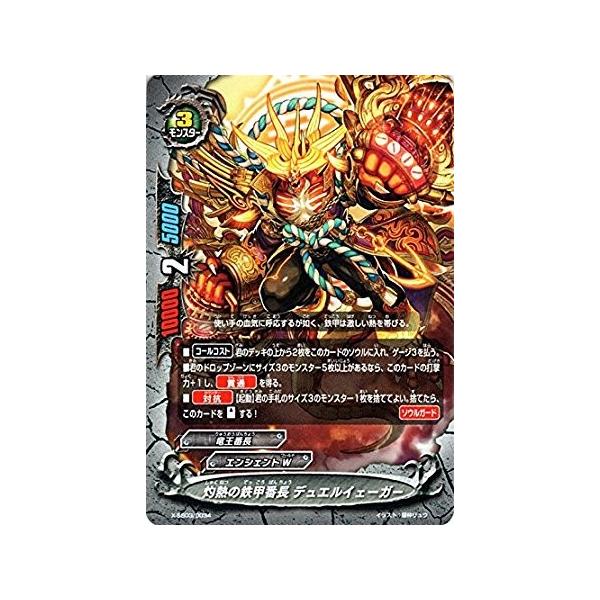 ブシロード バディファイト X-SS03/0034 灼熱の鉄甲番長 デュエル