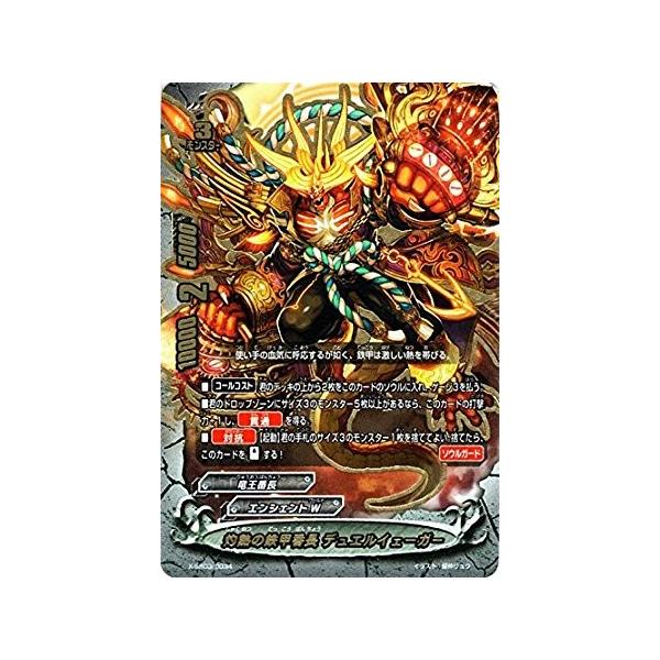 ブシロード バディファイト X-SS03/0034 灼熱の鉄甲番長 デュエル