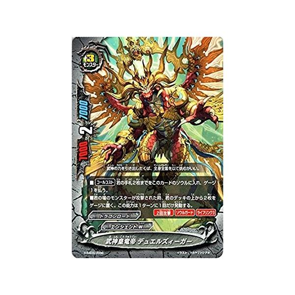 ブシロード バディファイト X-SS03/0038 武神皇竜帝 デュエル