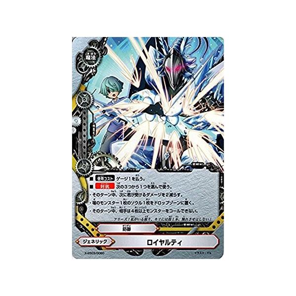 ブシロード バディファイト X-SS03/0060 ロイヤルティ 5WORLD BUILD