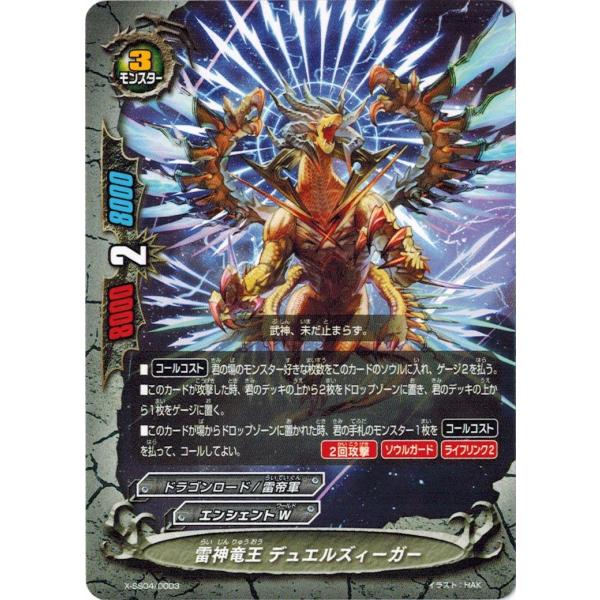 ブシロード バディファイト X-SS04/0003 雷神竜王 デュエル ブシロード バディファイト X-SS04/0003 雷神竜王 デュエル