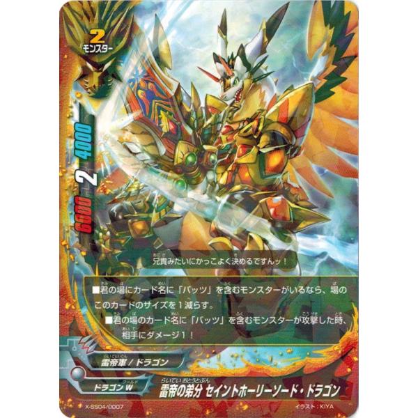 ブシロード バディファイト X-SS04/0007 雷帝の弟分 セイントホーリー