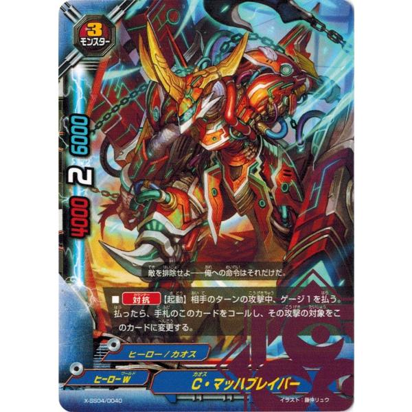 ブシロード バディファイト X-SS04/0040 C・マッハブレイバー 雷帝軍VS