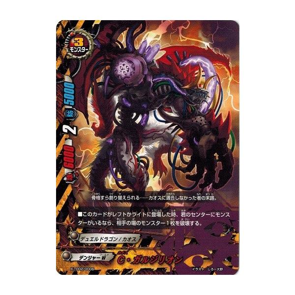 ブシロード バディファイト X-TD02/0006 C・ガルジリオン 混沌の支配者