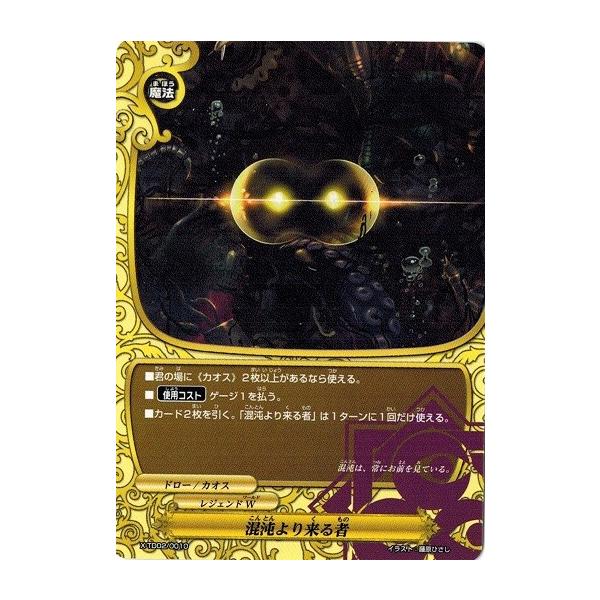 ブシロード バディファイト X-TD02/0010 混沌より来る者 混沌の支配者