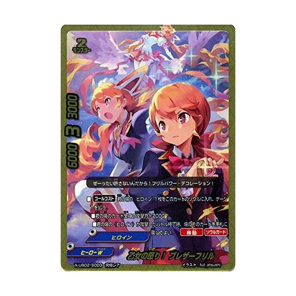 torekado0822_x-ub02-s003