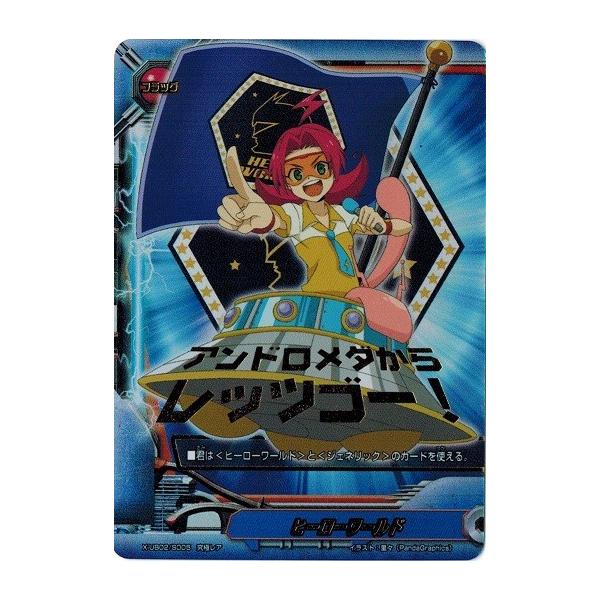 ブシロード バディファイト X-UB02/S005 ヒーローワールド (究極レア