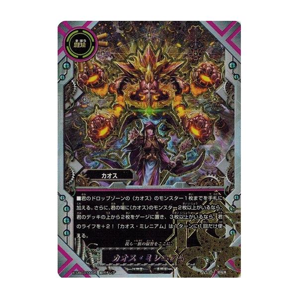 ブシロード バディファイト X-UB03/0005 カオス・ミレニアム (超