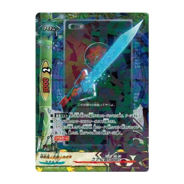 ブシロード バディファイト X-UB03/0035 カオス製次元刀 (レア