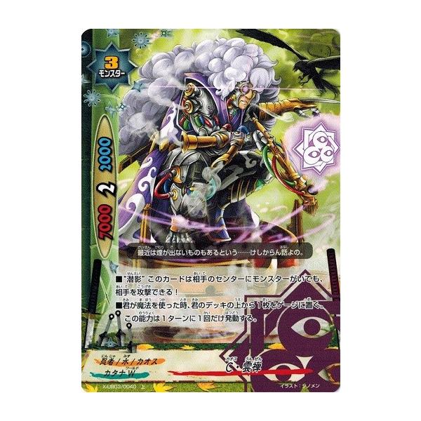 バディファイト X Ub03 0040 C 雲禅 上 コンプリートカオス