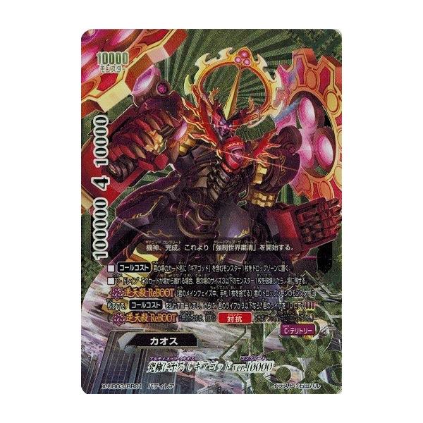 バディファイト カオス　まとめ売り ギアゴッド 零 究極レア ブシロード バディファイト X-UB03/BR01 究極に至るC ギアゴッド ver