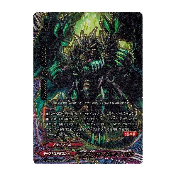 ブシロード バディファイト X2-BT01/0002 罪過の標 アジ
