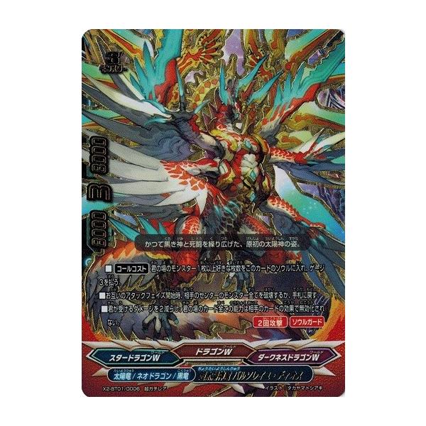 バディファイト　超ガチレア　超太陽神竜バルソレイユ・ディオス Amazon.co.jp: 超越太陽竜 バルソレイユ・フューチャー 超