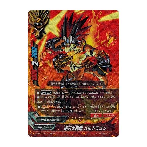 ブシロード バディファイト X2-BT01/0010 逆天太陽竜 バル