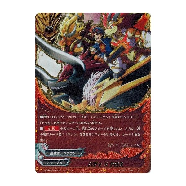 ブシロード バディファイト X2-BT01/0072 バディ×クロス