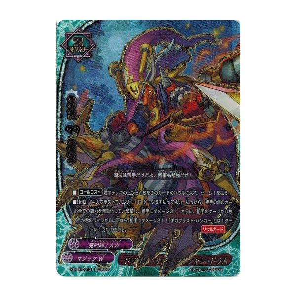 ブシロード バディファイト X2-SP/0012 ドラゴソーサラー マジシャン