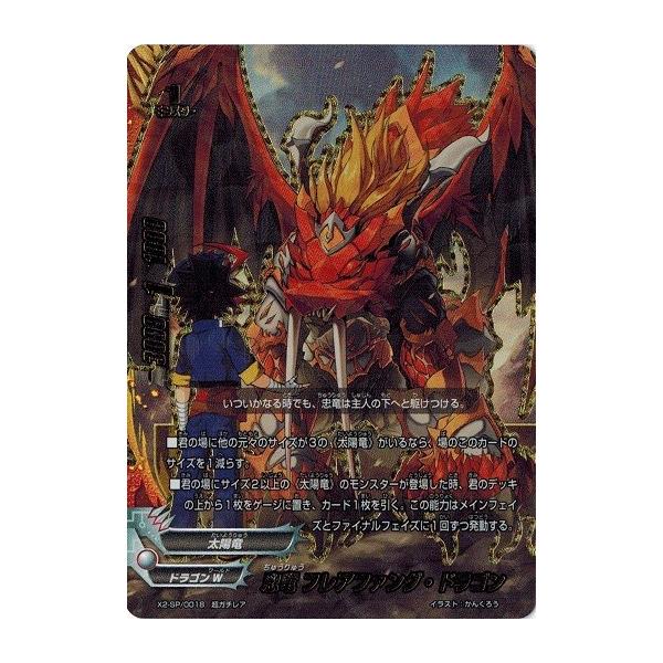ブシロード バディファイト X2-SP/0018 忠竜 フレアファング・ドラゴン
