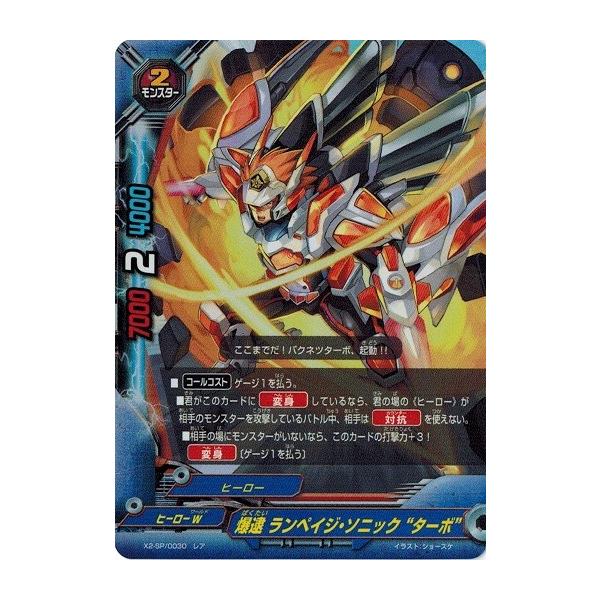 ブシロード バディファイト X2-SP/0030 爆逮 ランペイジ・ソニック
