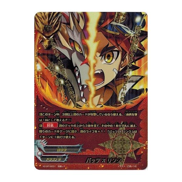 ブシロード バディファイト X2-SP/S001 バッツ×リンク (究極レア