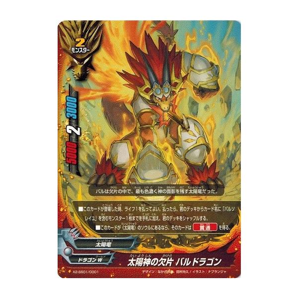 バディファイト X2 Ss01 0001 太陽神の欠片 バルドラゴン 太陽の弾丸 Vs 終焉の世界 Buyee Buyee Japanese Proxy Service Buy From Japan Bot Online