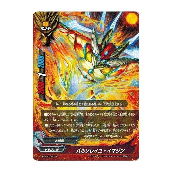 ブシロード バディファイト X2-SS01/0005 バルソレイユ