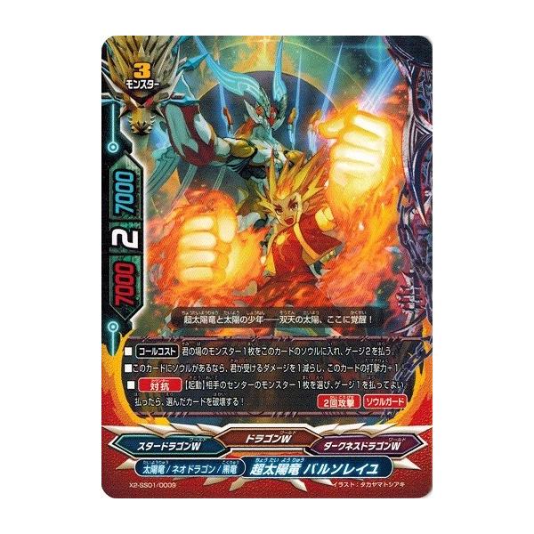 ブシロード バディファイト X2-SS01/0009 超太陽竜 バルソレイユ