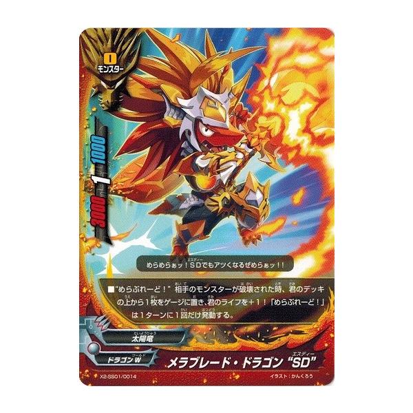 バディファイト X2 Ss01 0014 メラブレード ドラゴン Sd 太陽の弾丸 Vs 終焉の世界 X2 Ss01 0014 トレカ道 通販 Yahoo ショッピング