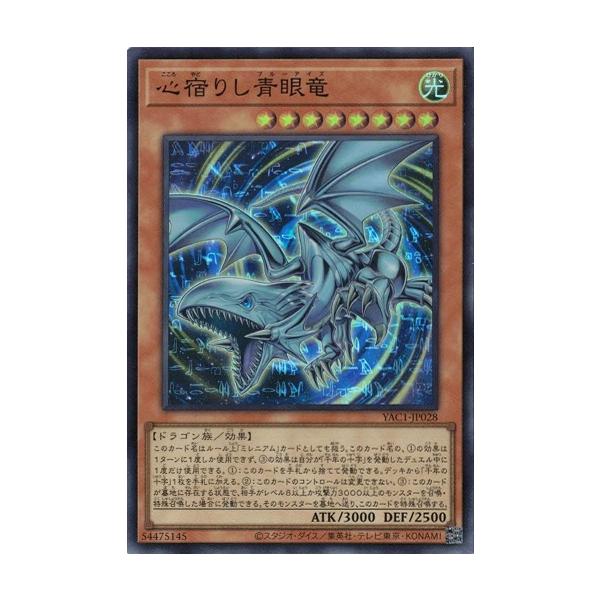 コナミデジタルエンタテインメント 心宿りし青眼竜 スーパーレア YAC1