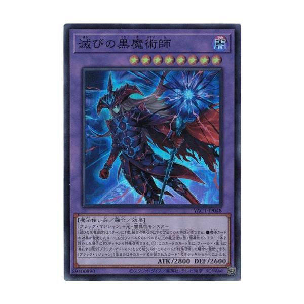 コナミデジタルエンタテインメント 滅びの黒魔術師 スーパーレア YAC1