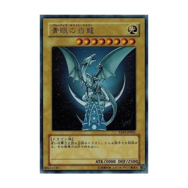 青眼の白龍 YAP1 高橋和希 イラスト ウルトラ 3枚セット - メルカリ