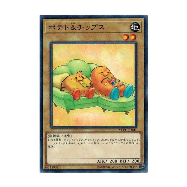 遊戯王 商品説明必読 Ycpc Jp001 ポテト チップス 遊 戯 王チップスうすしお味 Ycpc Jp001 トレカ道 通販 Yahoo ショッピング